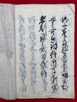 【写本】笹山梅庵寺子制誨之式目　他人見無用