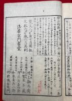 妙正物語　2巻2冊揃　絵入
