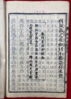 艸山要路会註