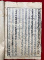 空海僧都伝・五部宗秘論　合冊　（五部陀羅尼問答偈讃宗秘論）