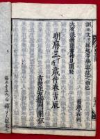 大原談義聞書抄見聞（大原問答見聞）