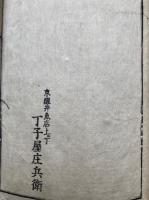 讃阿弥陀仏偈蛙井記　3巻6冊揃　科　（讃阿弥陀仏偈記）