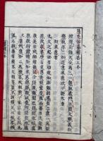 新鐫愚禿鈔纂釈　2巻4冊揃
