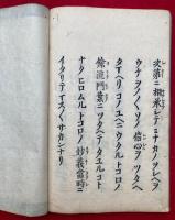 真宗血脈伝来鈔