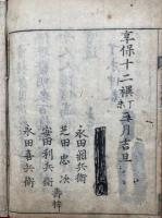 七高僧讃嘆鈔　7巻合１冊