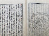 念仏神力伝　附録共　2巻2冊揃
