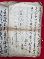 【写本】八宗論之事（八宗之取立之事）