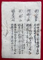 略縁起并古跡由来　美濃国・円願寺
