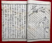 善光寺如来縁記略　平仮名・絵入