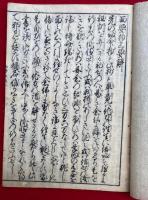 西要抄要解　追考　2巻2冊揃