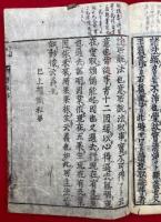 金剛界礼懺文経私（礼懺鈔）