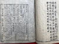 三界一心記（三賢一致書）
