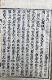 三界義