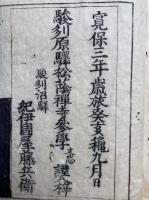 白隠禅師息耕録開筵普説