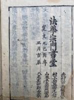 大乗起信論疏　2巻2冊揃　（上1・2、下1・2）