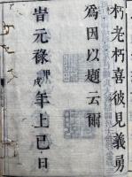 大慧武庫　頭書　拾遺共　2巻2冊揃　（大慧普覚禅師宗門武庫・雪堂行和尚拾遺録）
