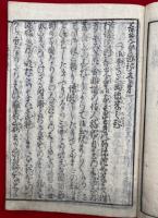 善光寺如来縁起　三国伝来　5巻5冊揃　絵入　（善光寺縁起）