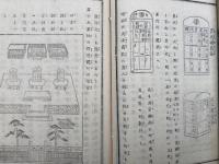 執中学派　葬祭式略解　絵入