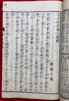 立表測景暦日諺解　図入