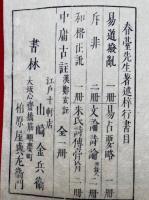 易道撥乱