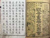 西国三十三所観音霊場記図会　5巻5冊揃　銅版画入