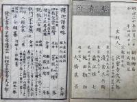 西国三十三所観音霊場記図会　5巻5冊揃　銅版画入