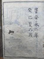蔵版絵堂御画伝略解　聖徳太子　全　絵入