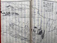 親鸞聖人箱根御別御物語　絵入