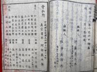 親鸞聖人箱根御別御物語　絵入