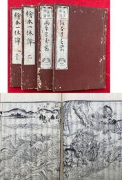 絵本一休噺　正続　12巻4冊揃　絵入　正6巻+続6巻