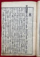 便蒙続字聚分韻略　2巻2冊揃　（頭書　聚分韻略）