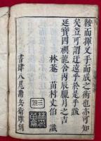 便蒙続字聚分韻略　2巻2冊揃　（頭書　聚分韻略）