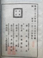 詩経新註　3巻3冊揃
