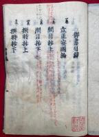 録内御書　40巻　目録共41冊揃　宝暦修補本
