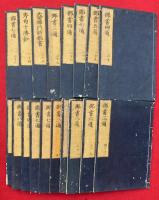 録内御書　40巻　目録共41冊揃　宝暦修補本
