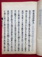 録外御書　目録共25巻26冊揃