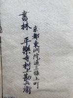 録外御書　目録共25巻26冊揃