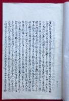 【写本】音羽山清水寺縁起　并堂塔祠社細記