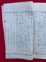 【写本】神判記実　初編