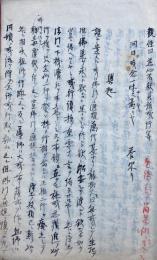 【写本】九級教師検定論義題　戒念一昧・除苦悩法・三宝念仏（観経）