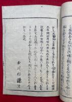 食行尊師不尽道歌　三十六首解