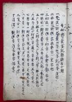 【写本】梵文聞書私（23悉曇字記題額有十対）