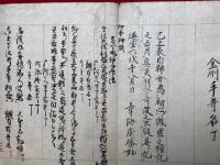 【写本】理趣経法・理趣経法表白　金胎