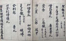 【写本】理趣経法　金胎