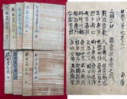【写本】勝興庵秘録　10巻9冊　（日学筆記・和歌会式・聖廟御詠・体源抄）