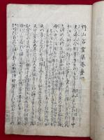 野山名霊集　5巻5冊揃　絵入