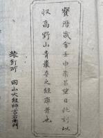 野山名霊集　5巻5冊揃　絵入