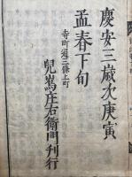 天台三大部補注　14巻14冊揃