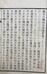 機法二種信心問答　前後2冊揃