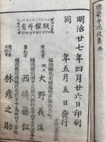 徳栄寺説教集　真宗